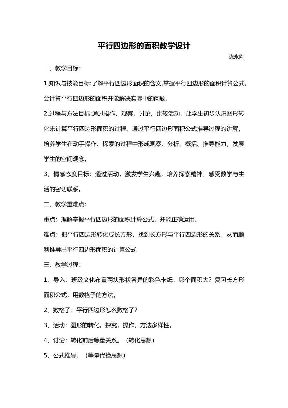 平行四边形教学设计_第1页