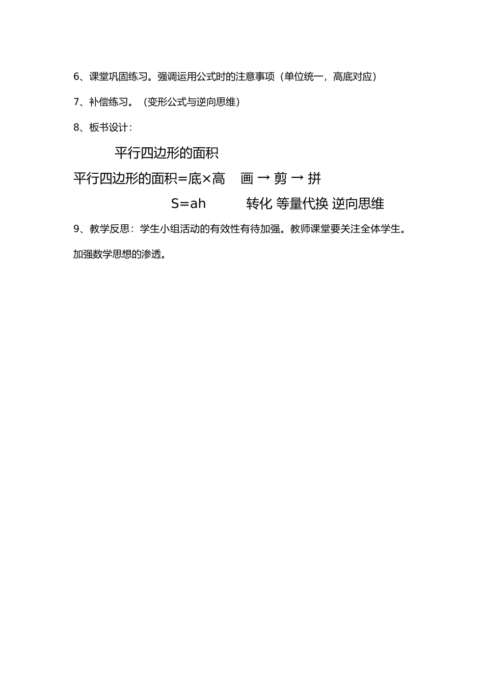 平行四边形教学设计_第2页