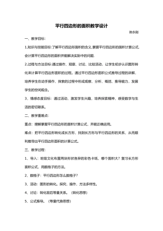 平行四边形教学设计