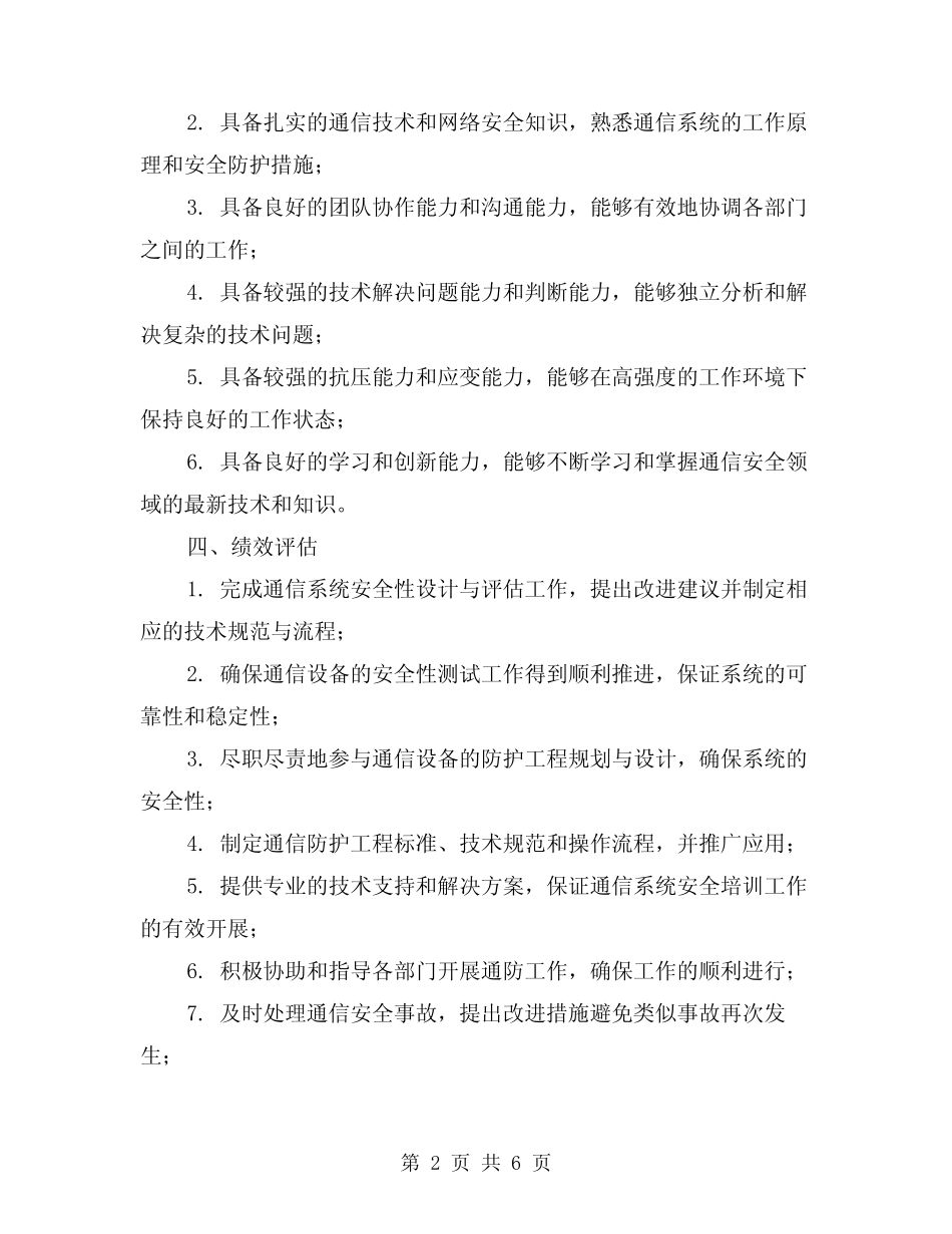 2024年通防副总工程师岗位责任制(2篇) _第2页