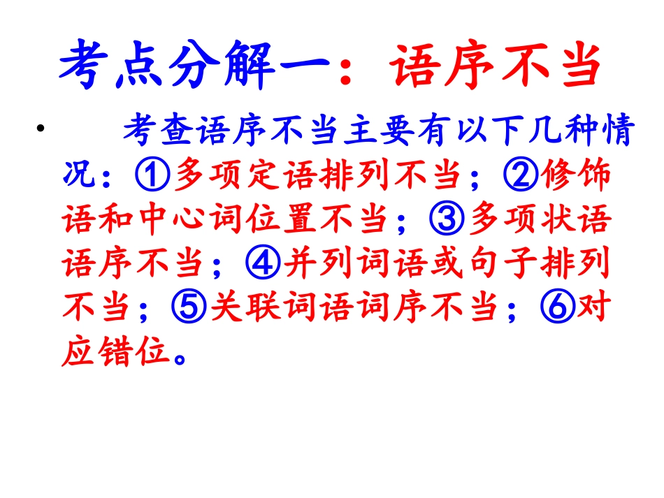 辨析并修改病句_第2页