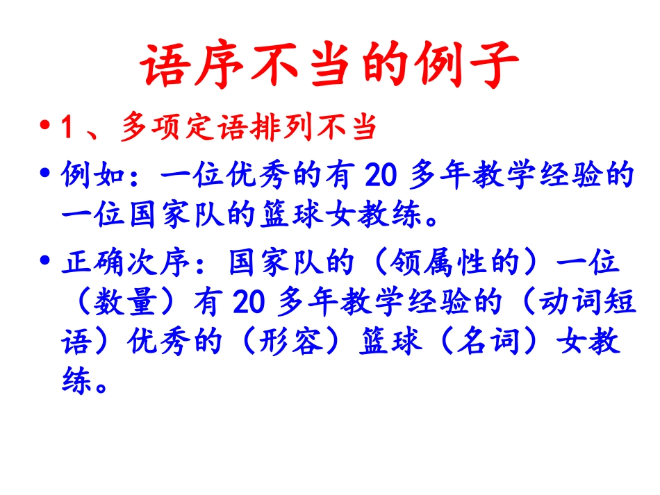 辨析并修改病句_第3页