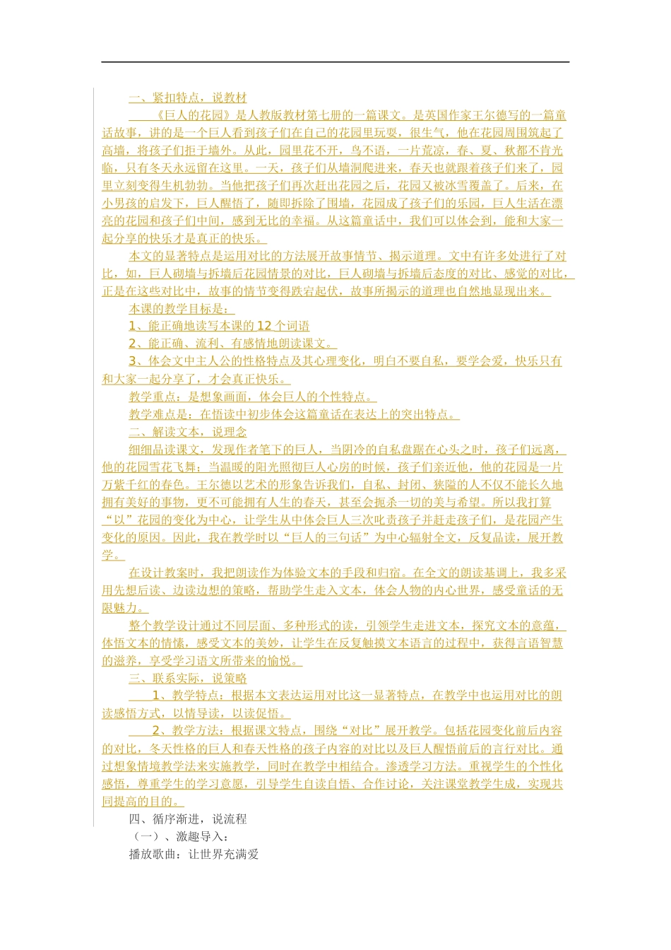 巨人的花园说课稿_第1页