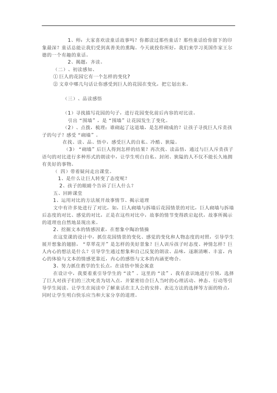 巨人的花园说课稿_第2页