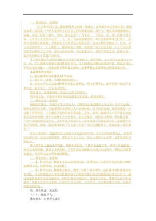 巨人的花园说课稿