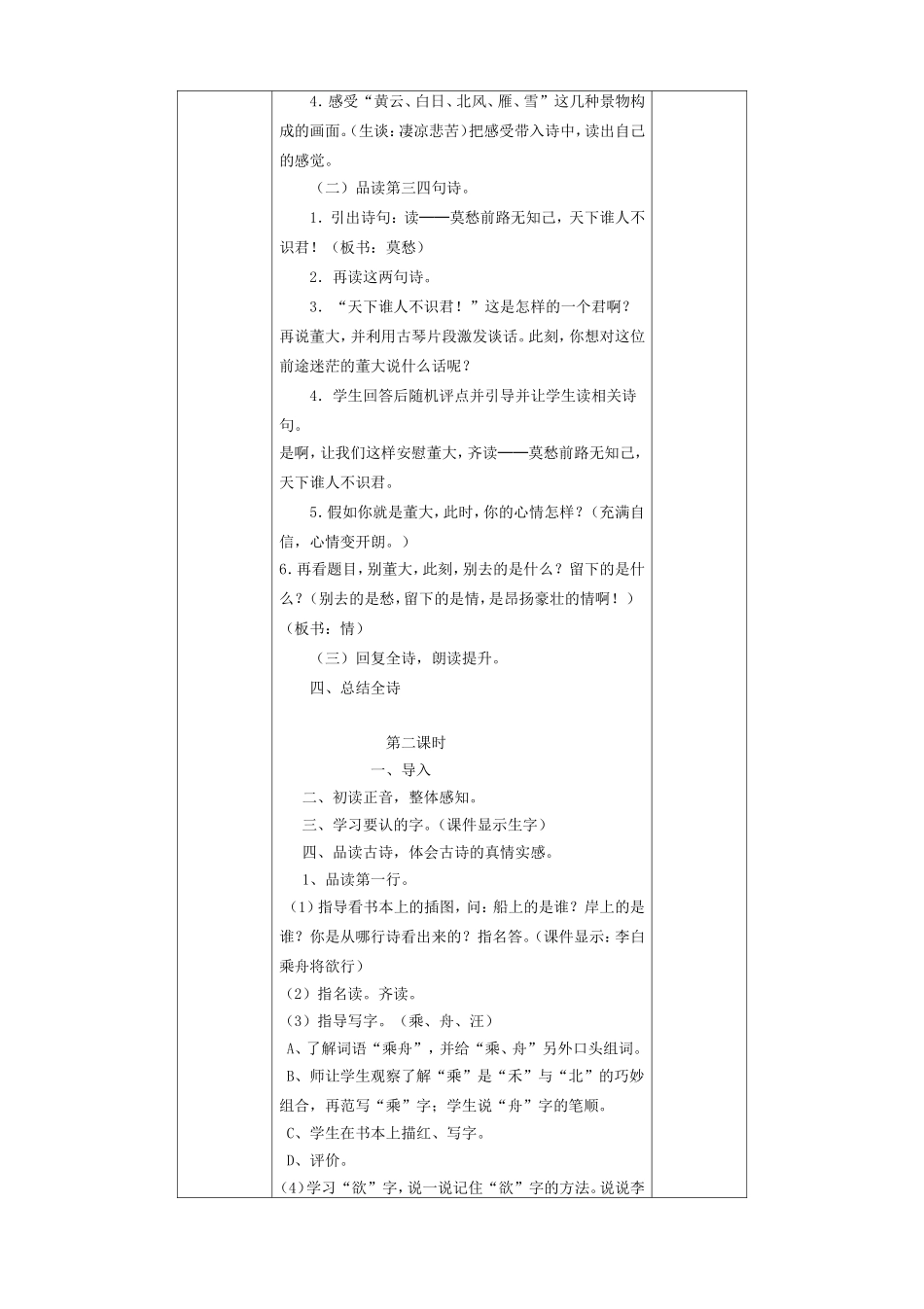 《古诗两首》教学设计_第2页