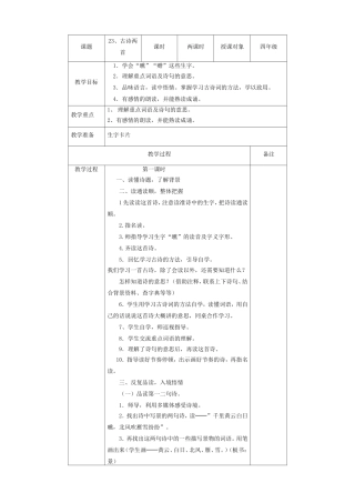 《古诗两首》教学设计