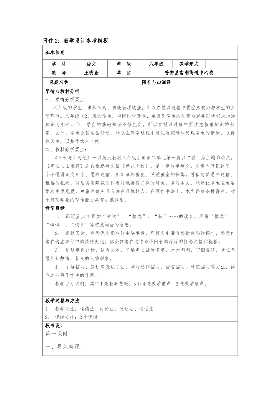 《阿长与山海经》教学设计_第1页