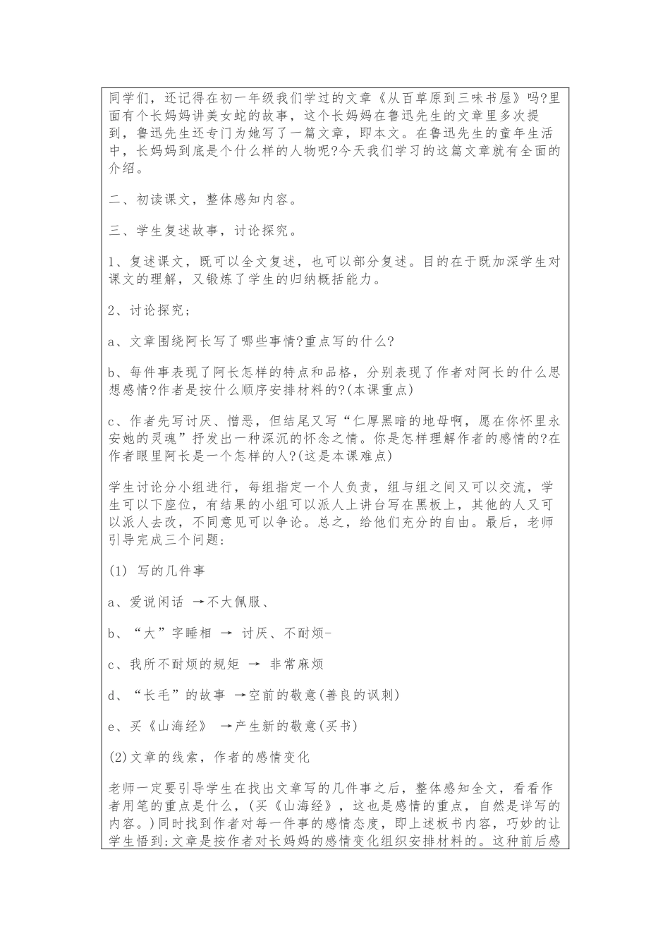 《阿长与山海经》教学设计_第2页