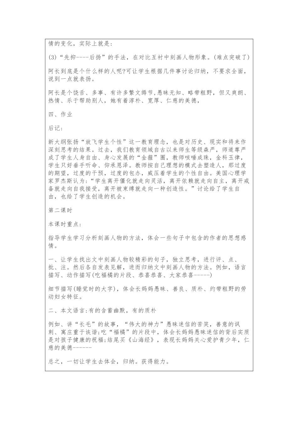 《阿长与山海经》教学设计_第3页