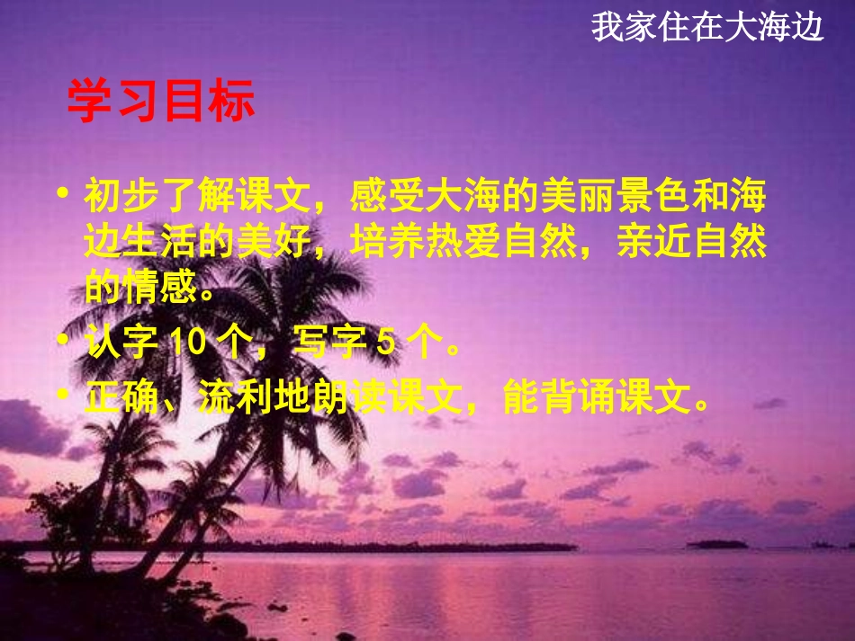 我家住在大海边_第2页