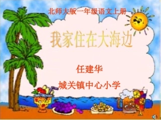 我家住在大海边