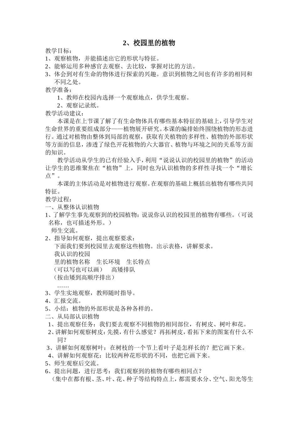 校园里的植物_第1页