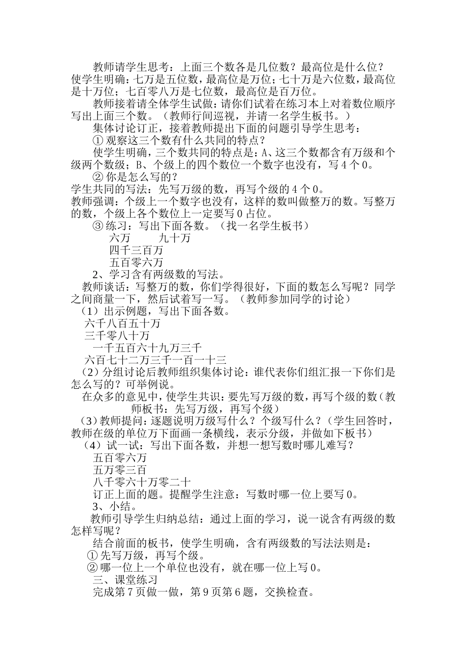 亿以内数的写法教学设计_第2页