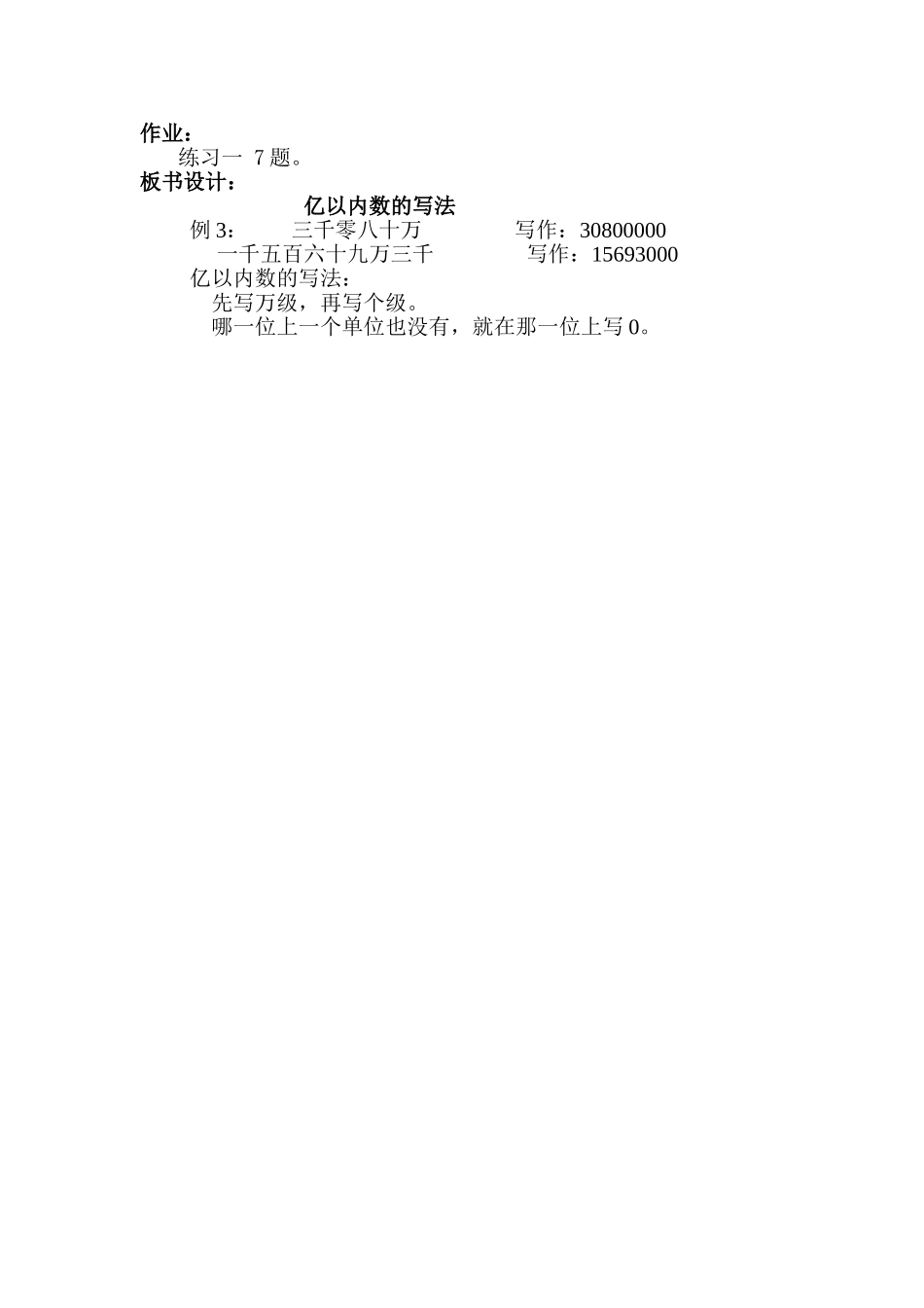亿以内数的写法教学设计_第3页