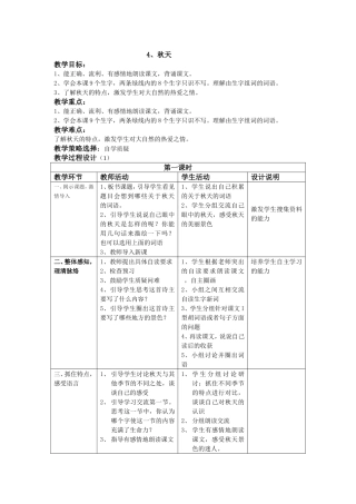 《秋天》教案