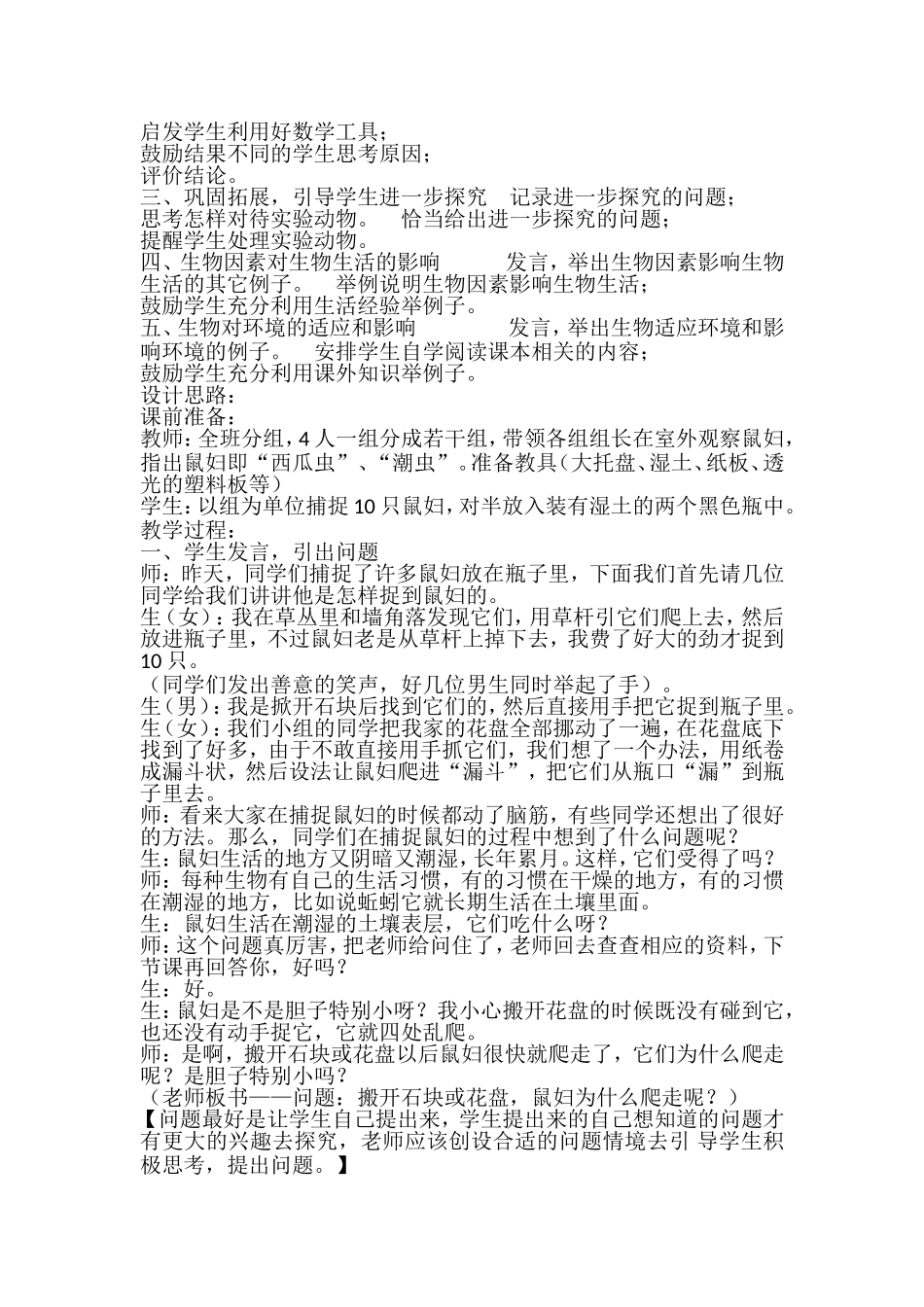 生物与环境的关系教学设计_第2页