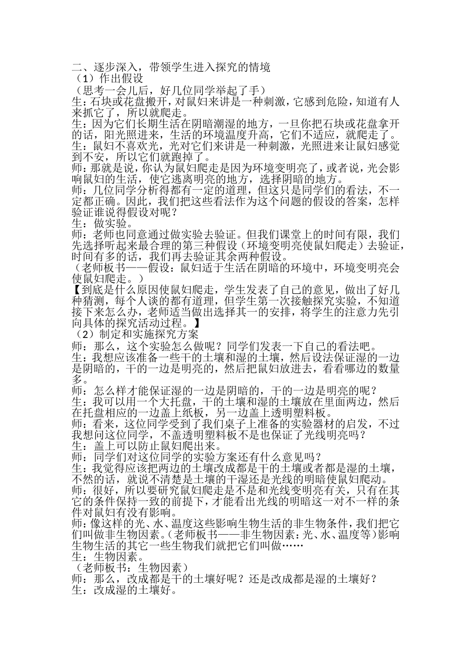 生物与环境的关系教学设计_第3页