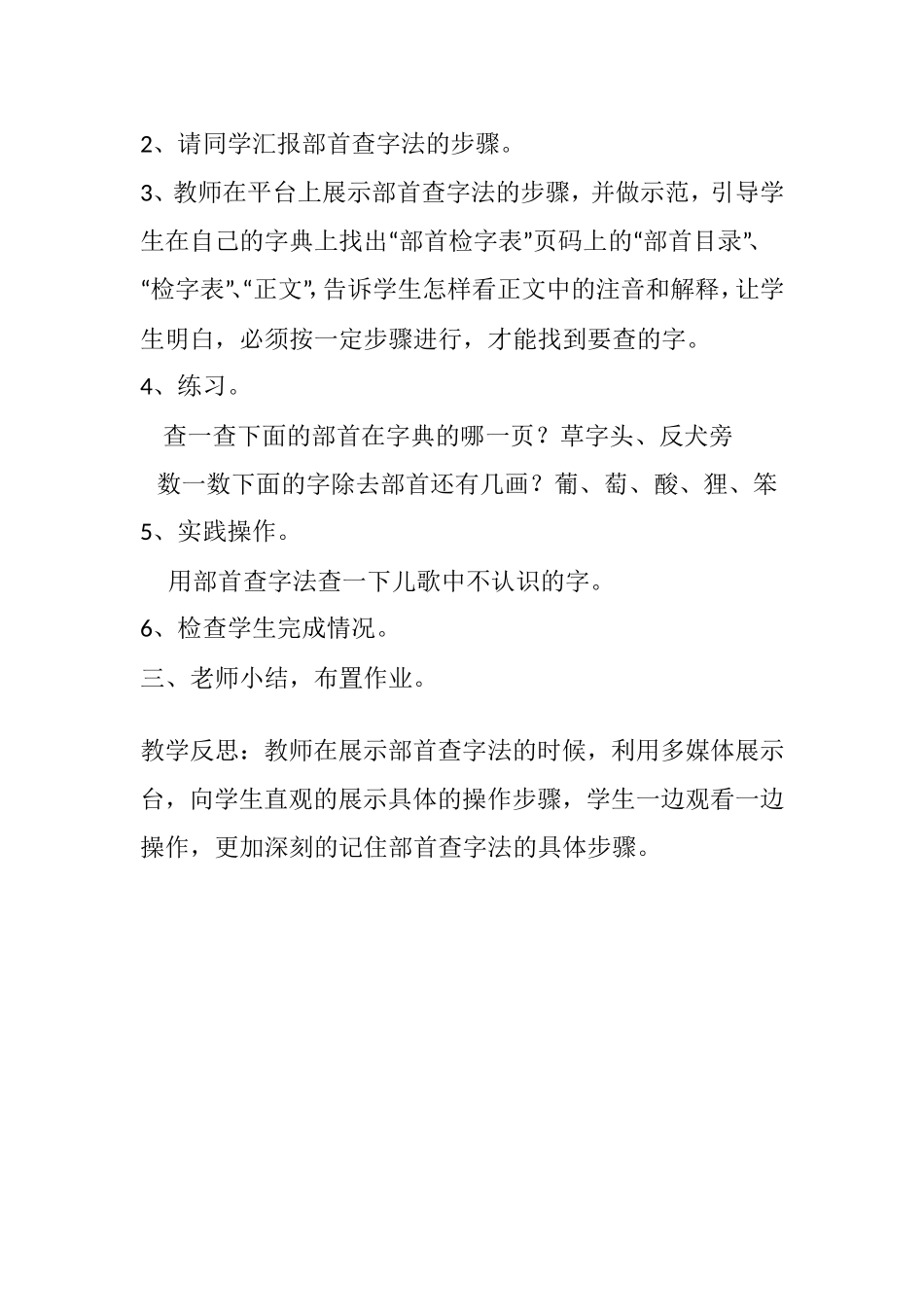 语文园地二教学设计_第2页