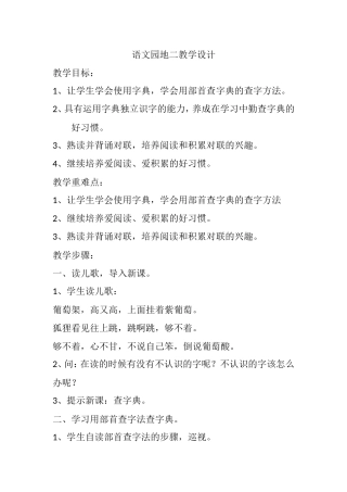 语文园地二教学设计