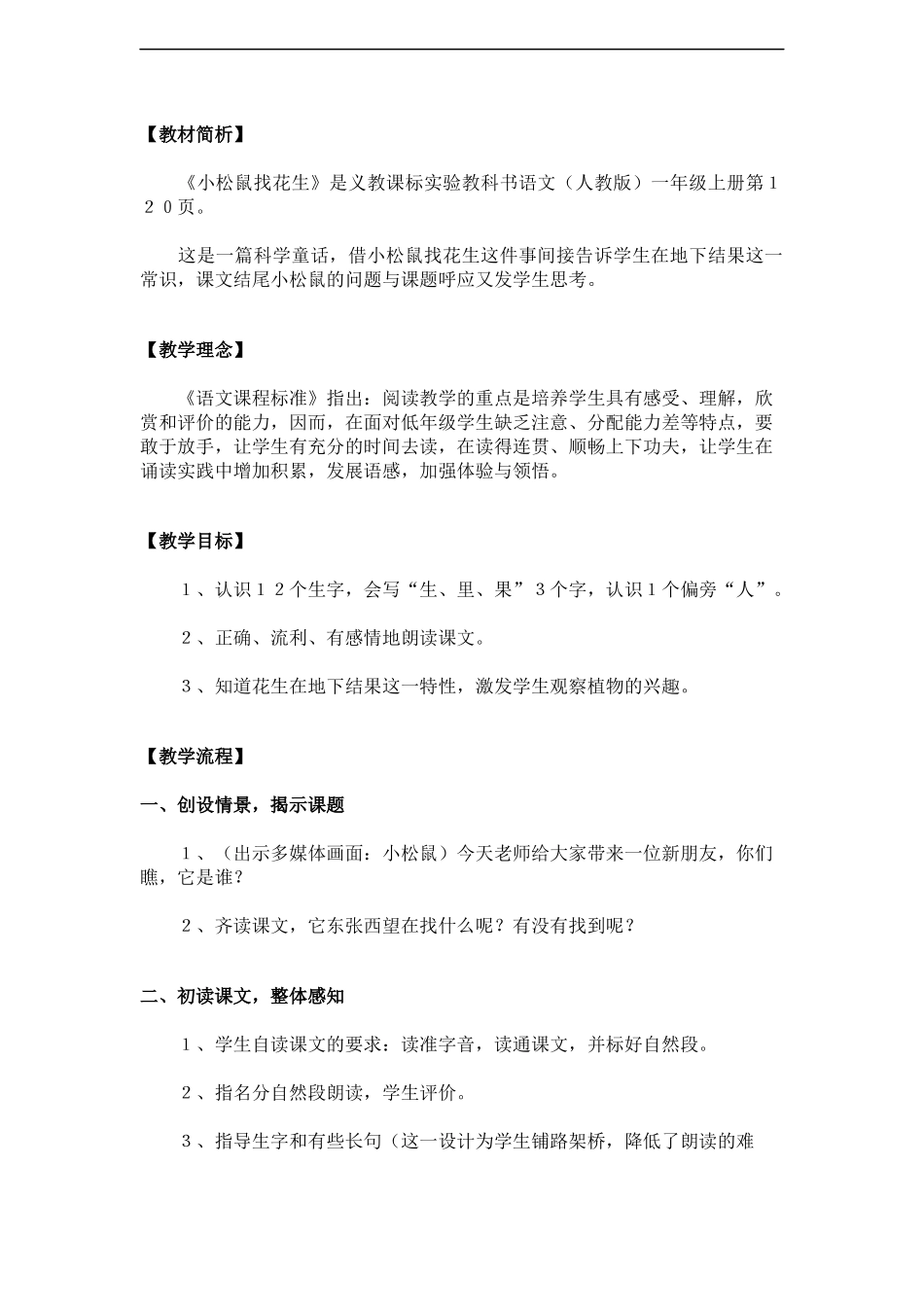 小松鼠找花生_第1页