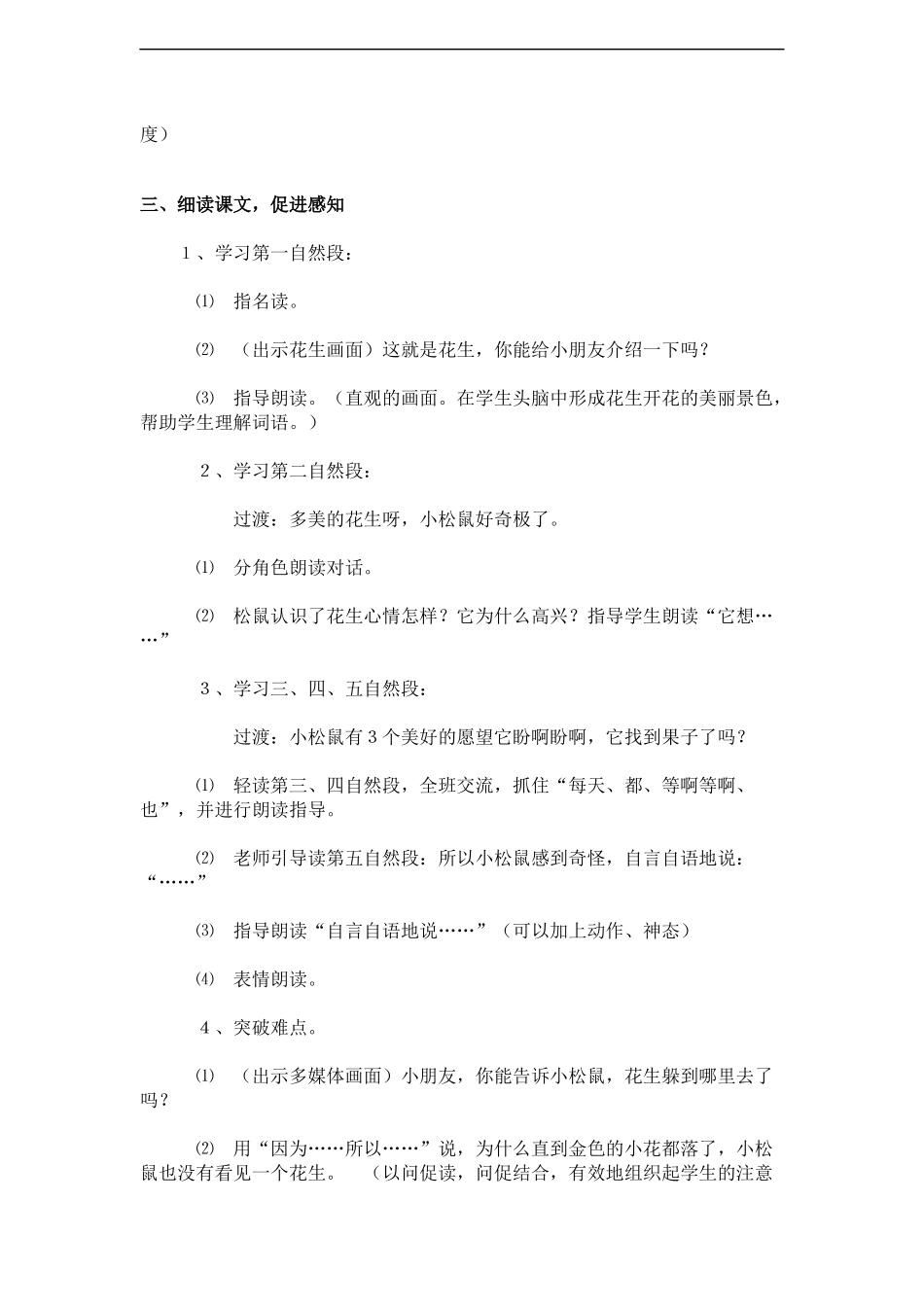 小松鼠找花生_第2页