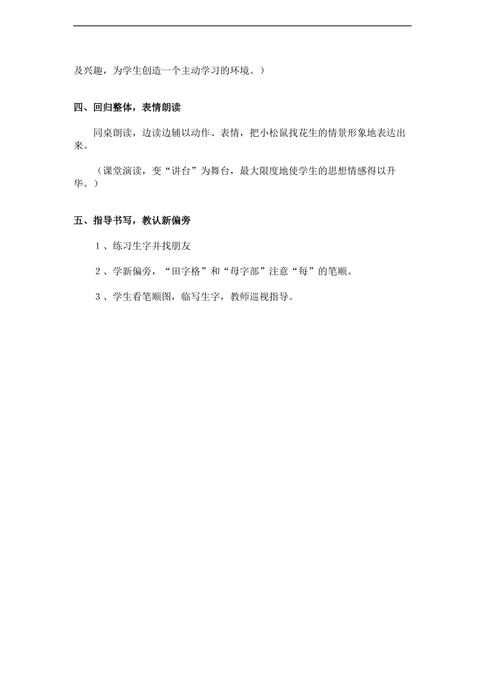 小松鼠找花生_第3页