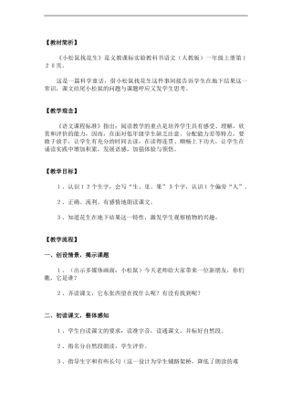 小松鼠找花生