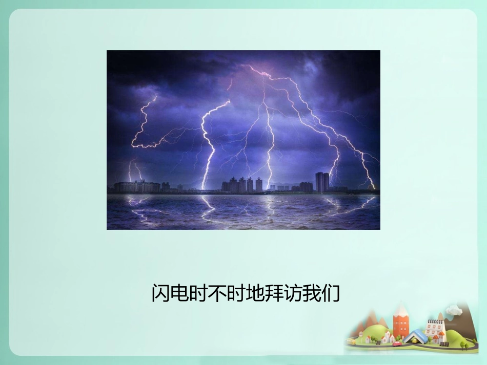 夏天有趣的事_第3页