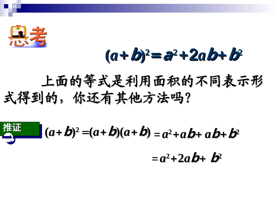 完全平方公式_第3页