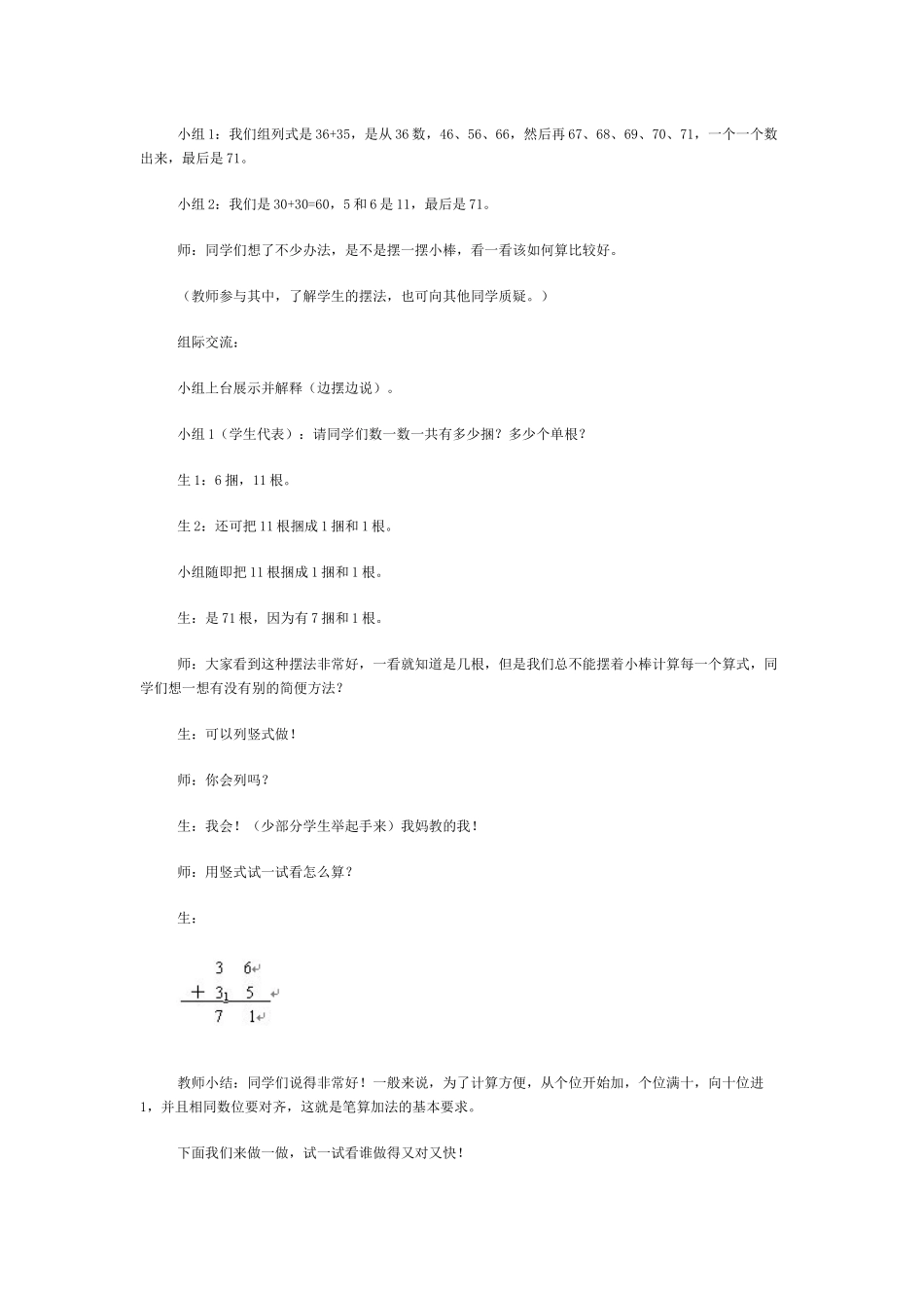 两位数加两位数的进位加法_第2页
