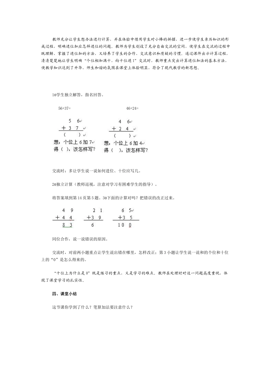 两位数加两位数的进位加法_第3页