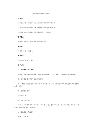 两位数加两位数的进位加法