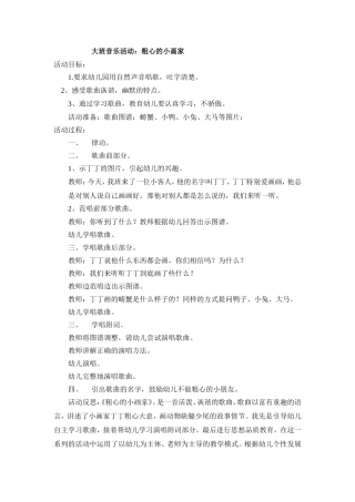 粗心的小画家