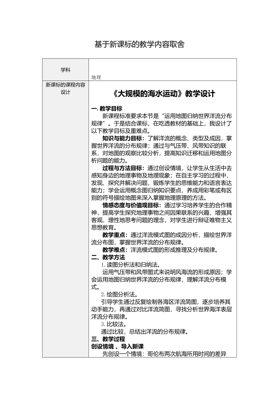 【作业表单】基于新课标的教学内容取舍_第1页