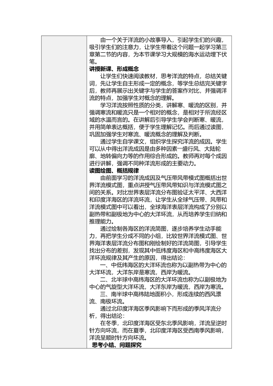 【作业表单】基于新课标的教学内容取舍_第2页