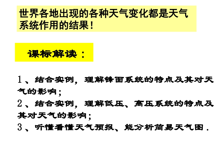 常见的天气系统_第3页