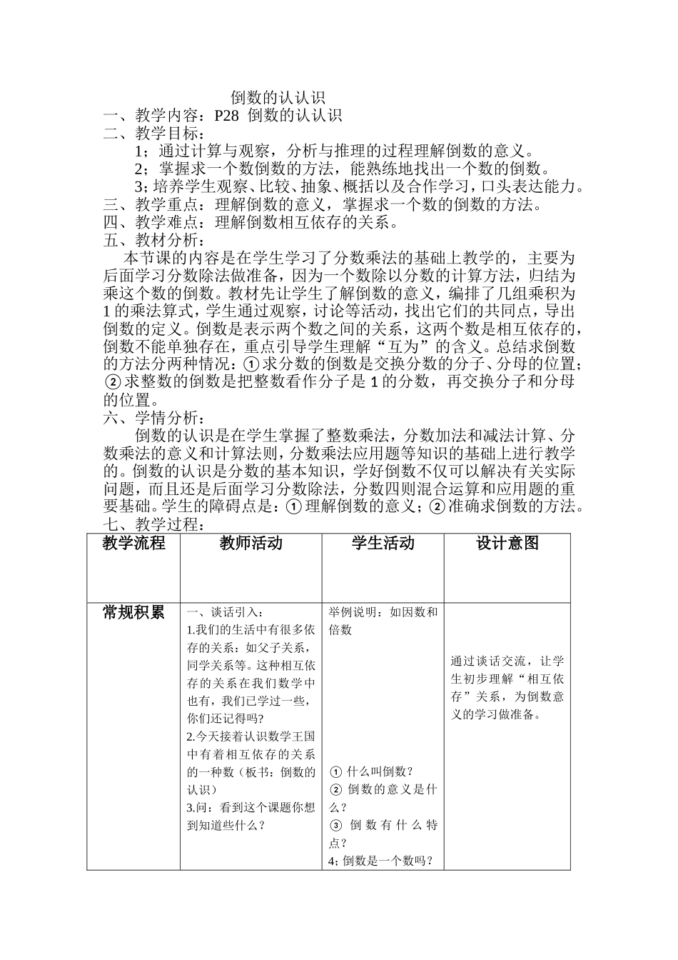 倒数的认识教学设计_第1页