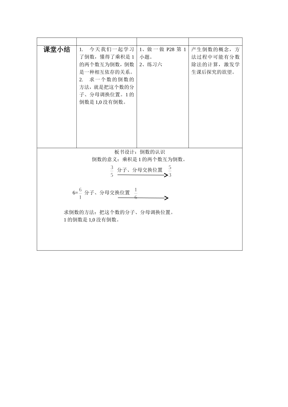 倒数的认识教学设计_第3页