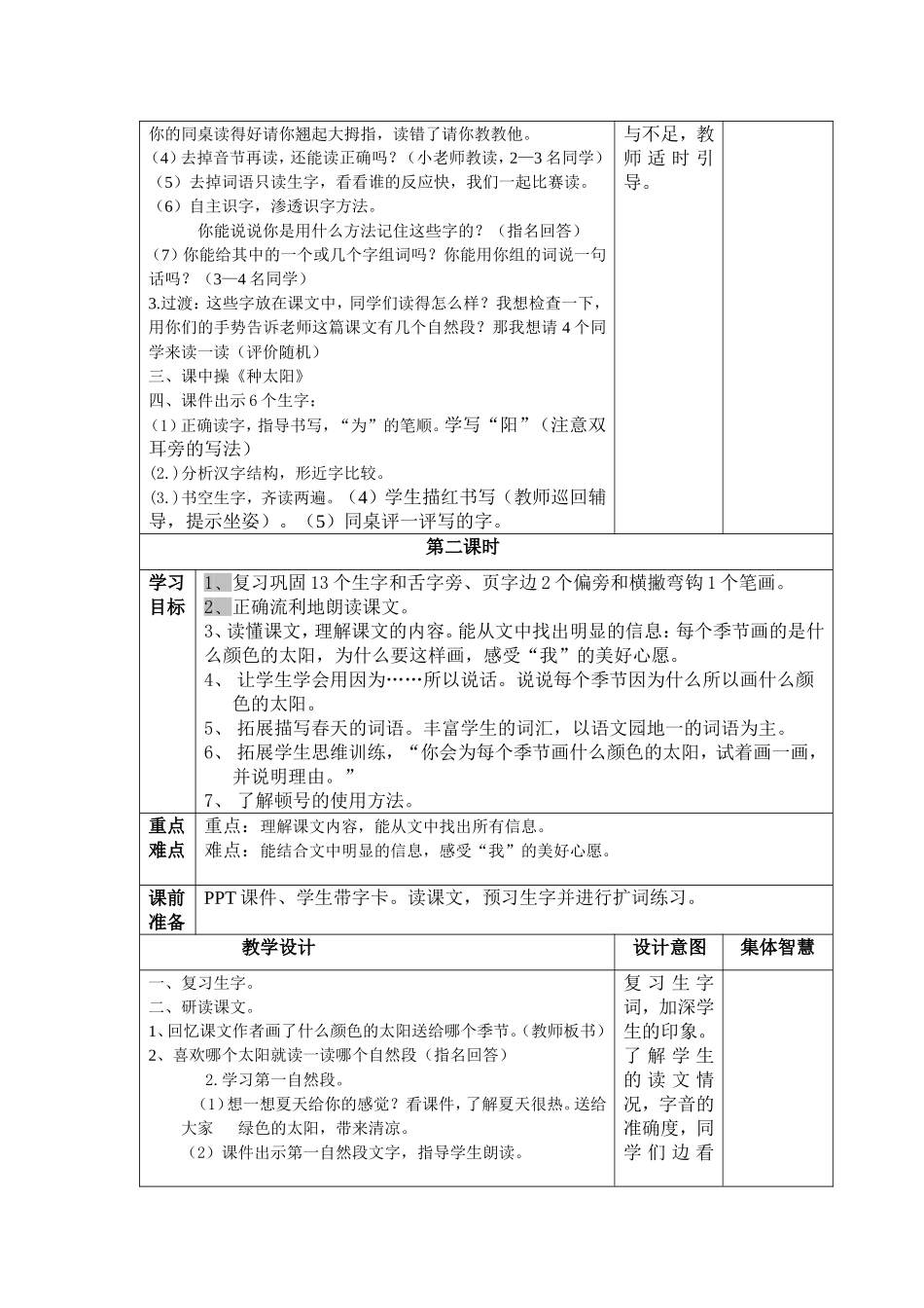 四个太阳新教案_第2页
