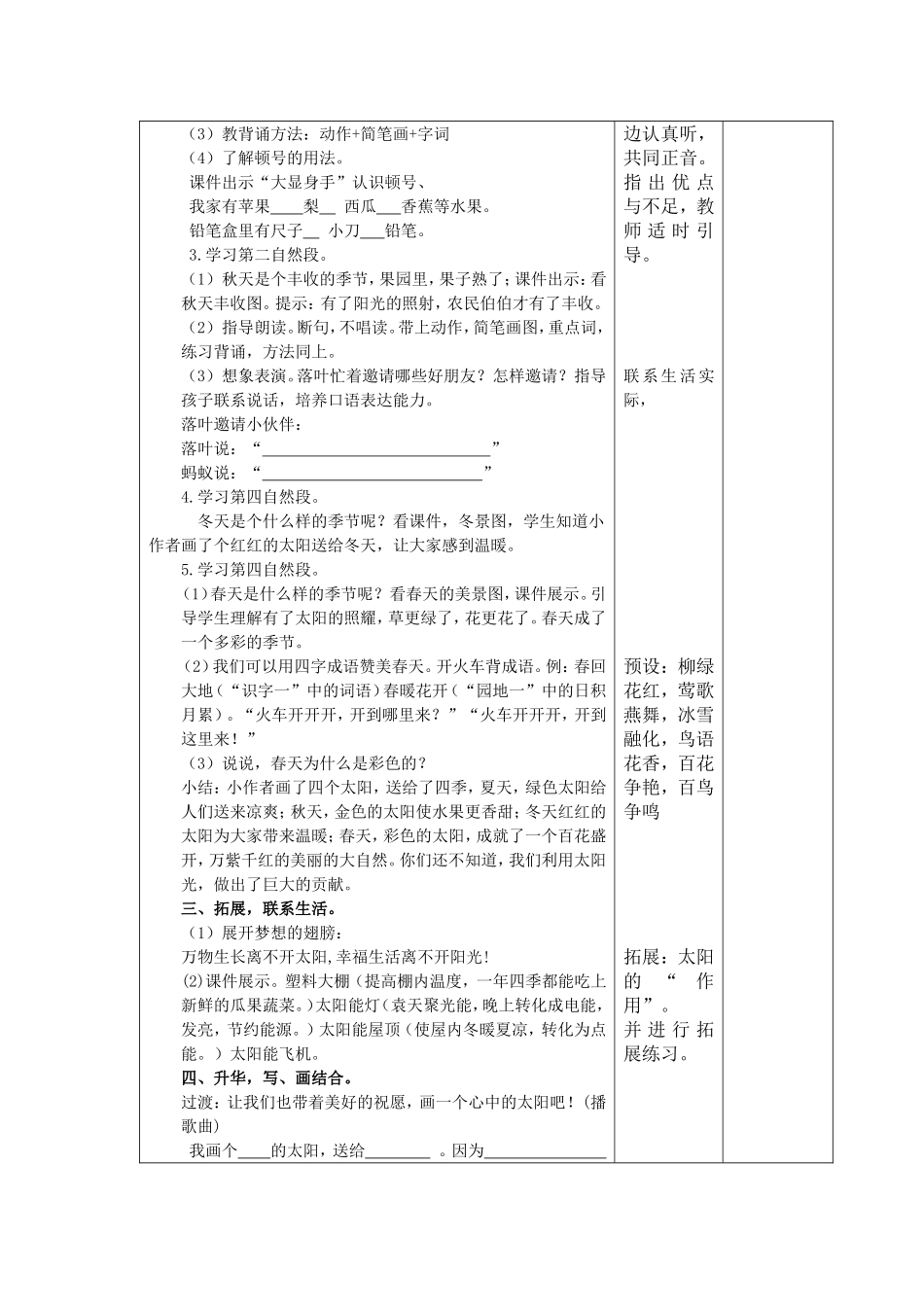 四个太阳新教案_第3页