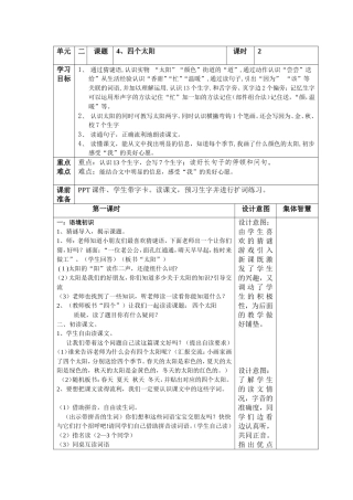 四个太阳新教案