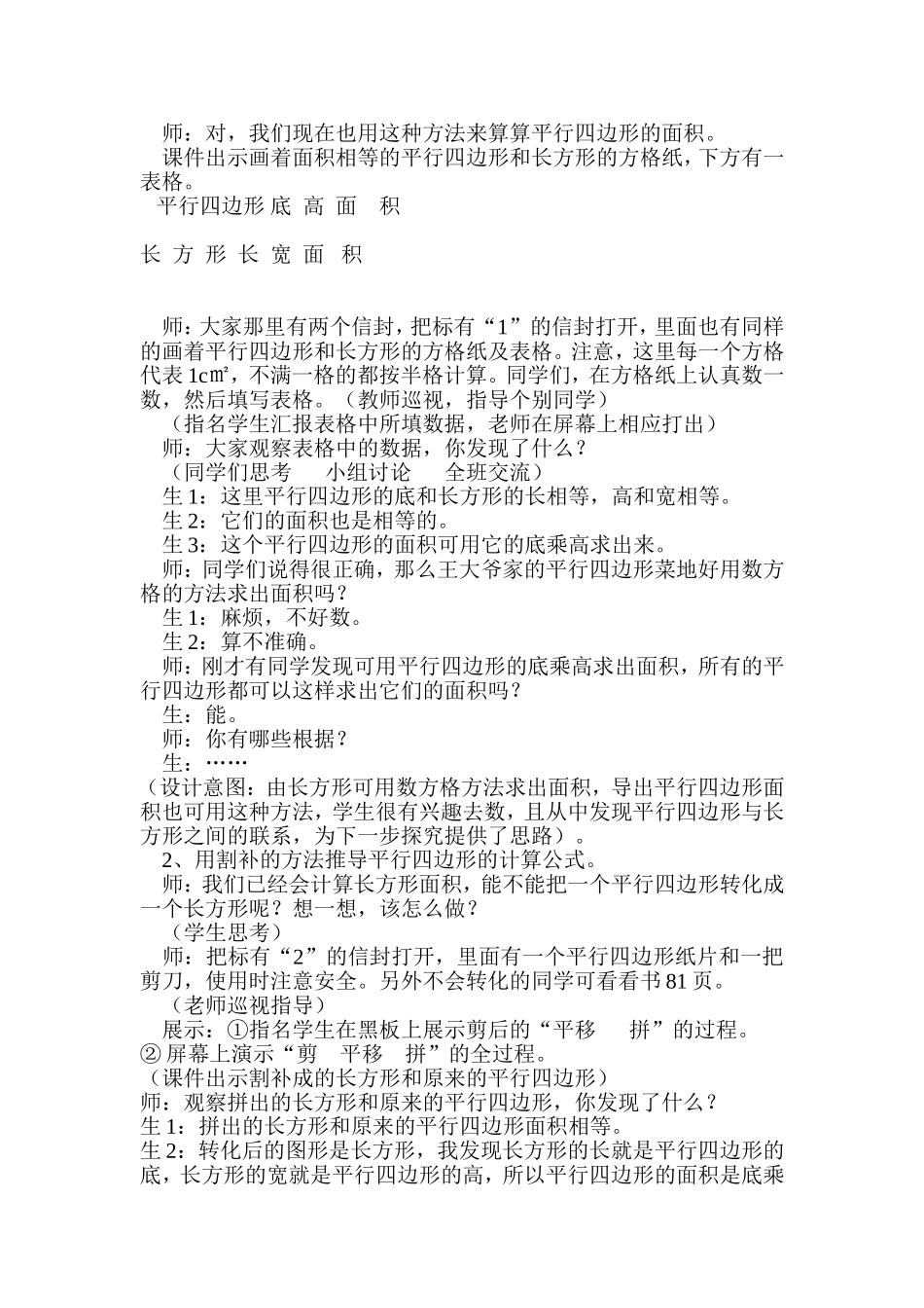 平行四边形面积计算教学设计_第2页