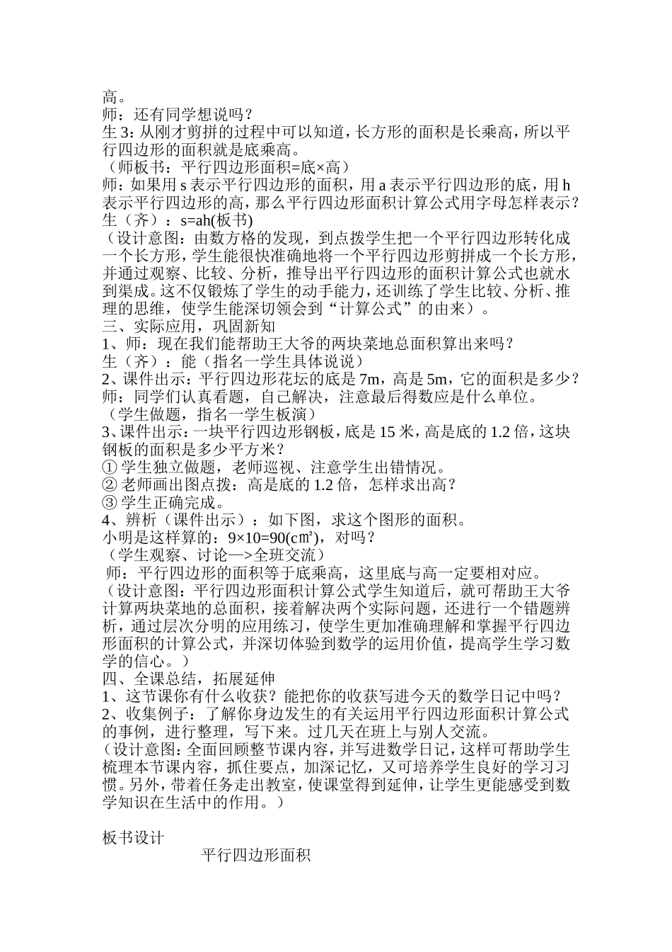 平行四边形面积计算教学设计_第3页