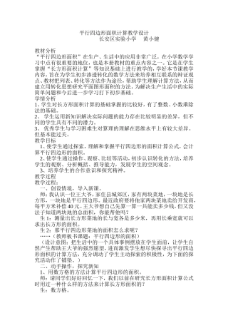 平行四边形面积计算教学设计