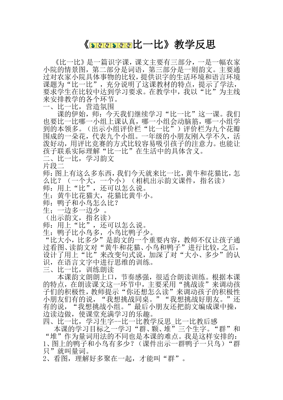 比一比教学反思_第1页