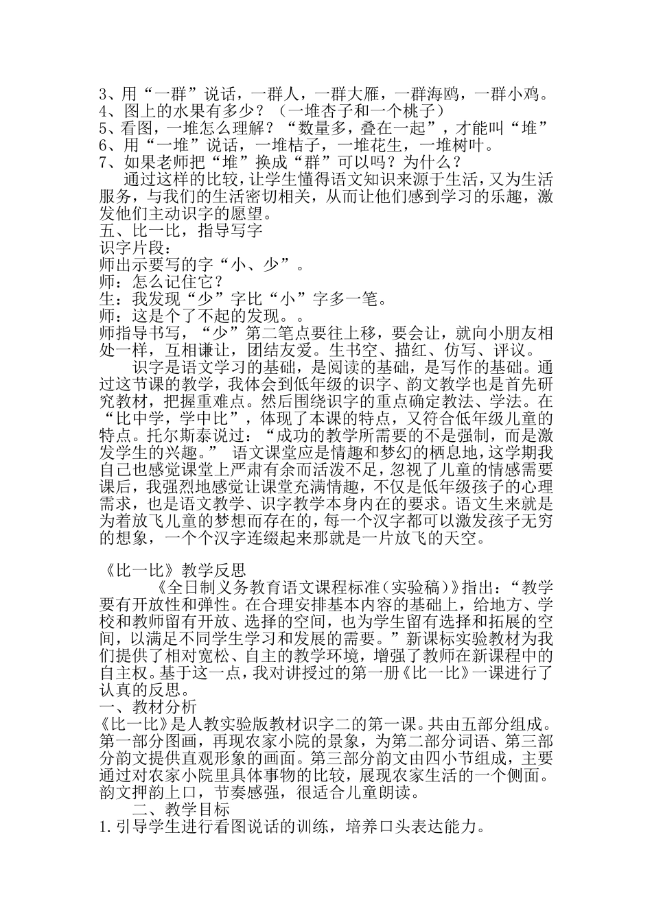 比一比教学反思_第2页