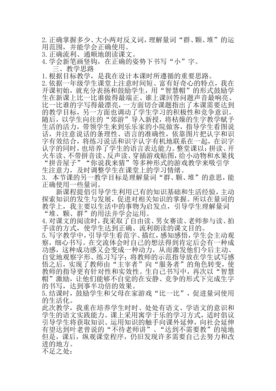 比一比教学反思_第3页