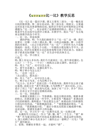 比一比教学反思
