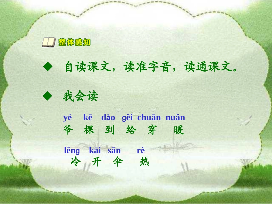 《爷爷和小树》_第3页